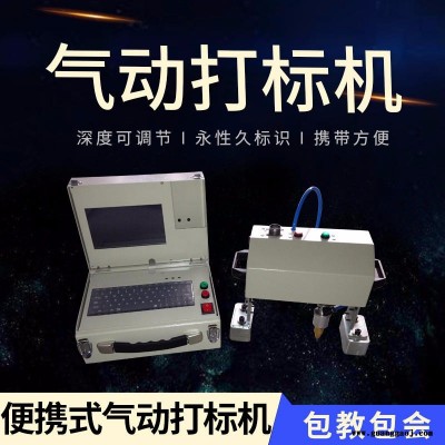 便携式气动打标机汽车大梁 发动机车架号打码机气动打标厂家直销刻字机气动打码机煤气氧气罐刻字各类金属罐标号机小型批号打印机