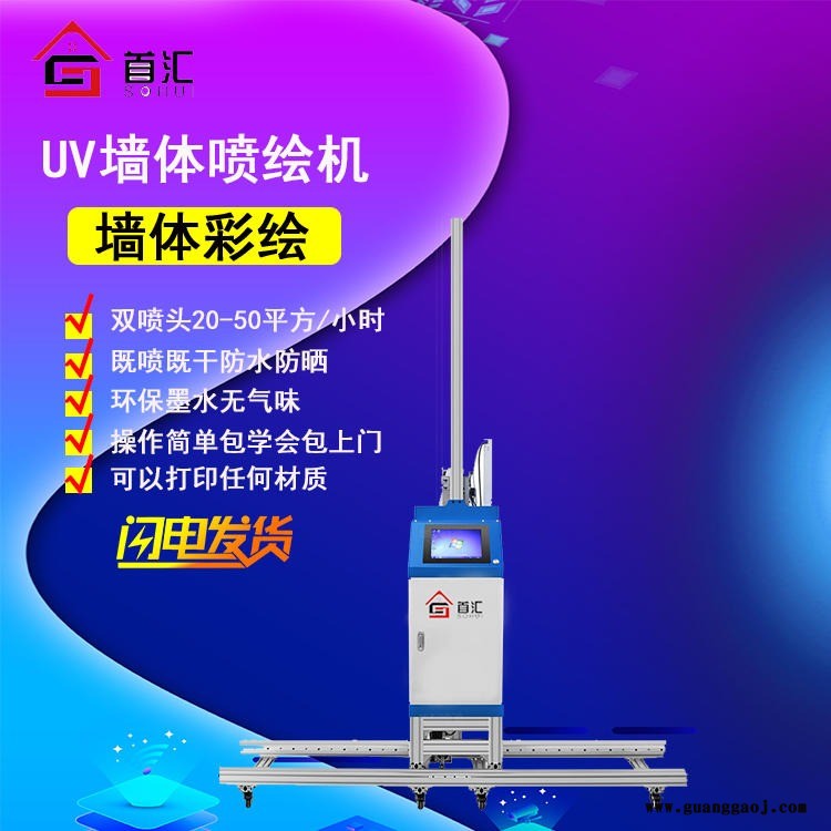 山东 汇SH-H2智能墙体打印机3d高清喷头立式墙面彩绘机户外大型广告画面喷绘机  安装调试培训  售后无忧图8