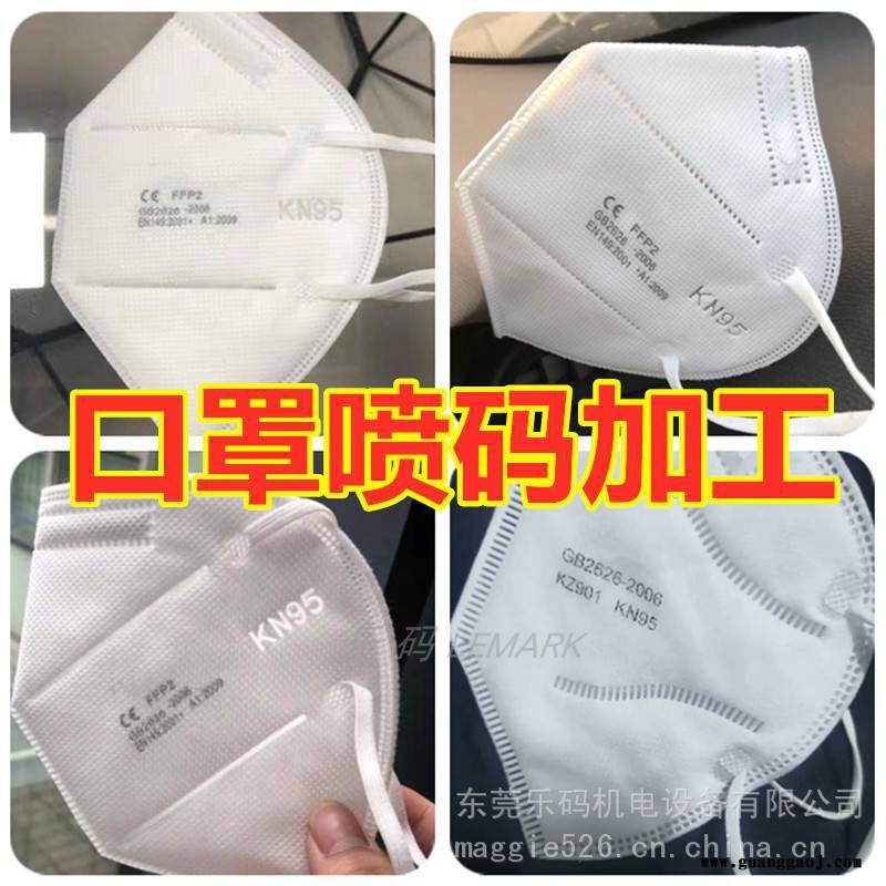 1寸口罩喷码机打码机K95口罩打码机图3