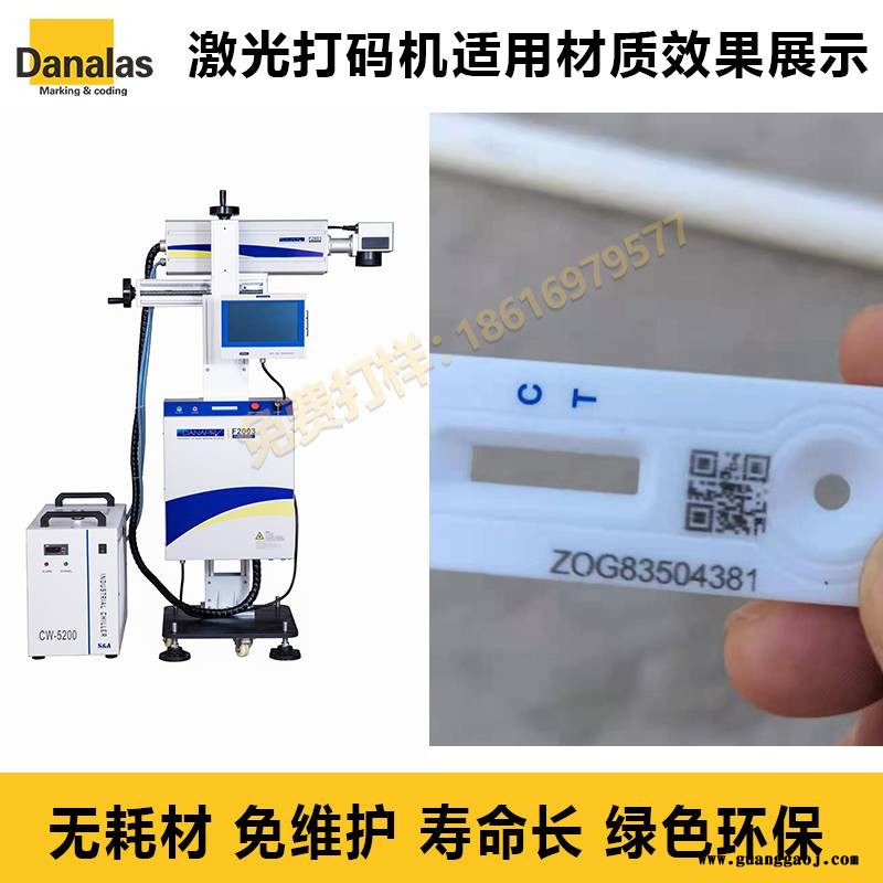 厂家直供 激光打码机 UV激光打码机