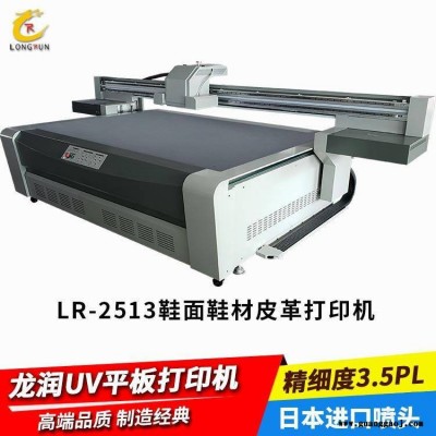 龙润UV鞋子彩印机厂家供应鞋底打印机 皮革鞋子uv彩印机 拖鞋3D喷绘机