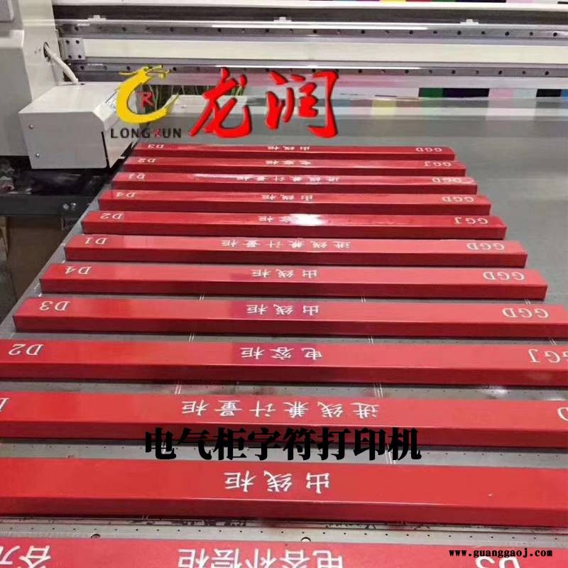 国家电网电气柜、高压柜、低压柜、充气柜 字符图案打印机公路指示牌印刷喷绘机图3