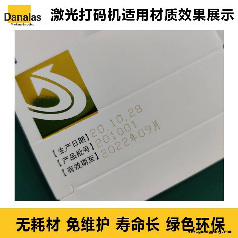 戴纳供应CO2激光打码机日期激光打码机