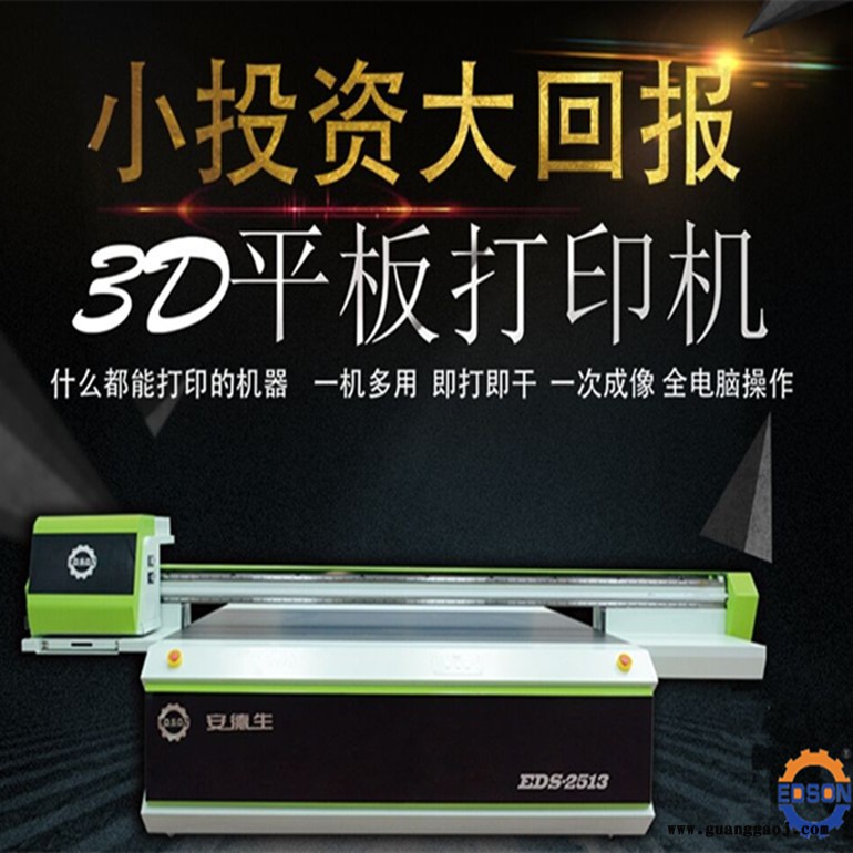 南京厂家3d 手机壳uv平板喷绘机，艺术玻璃理光2513打印机设备图1