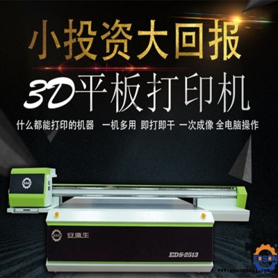 南京厂家3d 手机壳uv平板喷绘机，艺术玻璃理光2513打印机设备