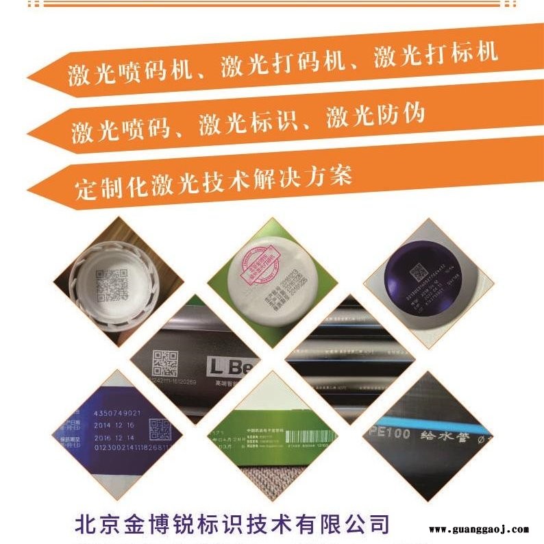紫外激光打码机  紫外激光打标机厂家  紫外激光打标机厂家  金博锐紫外激光打码机5w图3