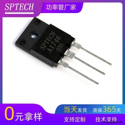 工厂直销 现货供应SPTECH/深圳质超全新大功率晶体管2SA1746 喷绘机写真机专用三极管2SA1746