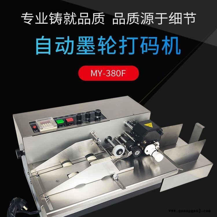 宇拓MY-380F 机身防腐 自动感应式打码机 食品塑料 有色打码机图1