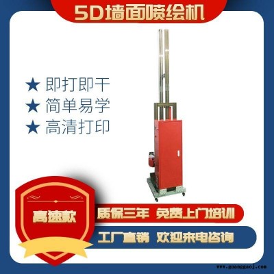 5d墙面围墙彩绘机 工业款文化墙围墙绘画机 高清美墙喷绘机