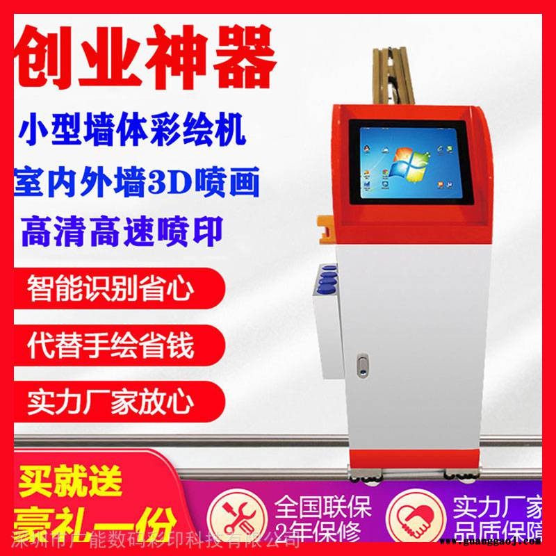 带显示屏墙体彩绘一体机 工业级内外墙面喷绘机图2