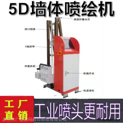 5D墙画机器人 工业级壁画墙体打印机 户外墙面喷绘机