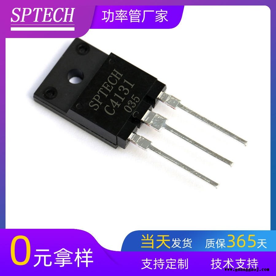 工厂直销 现货晶体管 SPTECH/深圳质超全新大功率晶体管2SC4131 喷绘机写真机专用三极管C4131