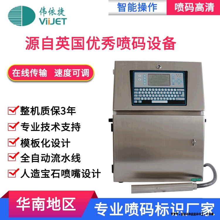 食品包装袋喷码机    化妆品打码机   条形码喷码机    自动打码机图1