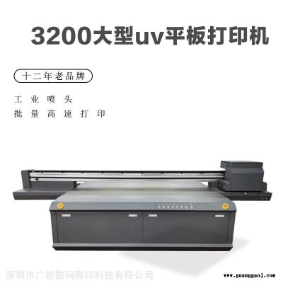贵阳3200uv打印机 理光高速平板打印机 大型数码喷绘机