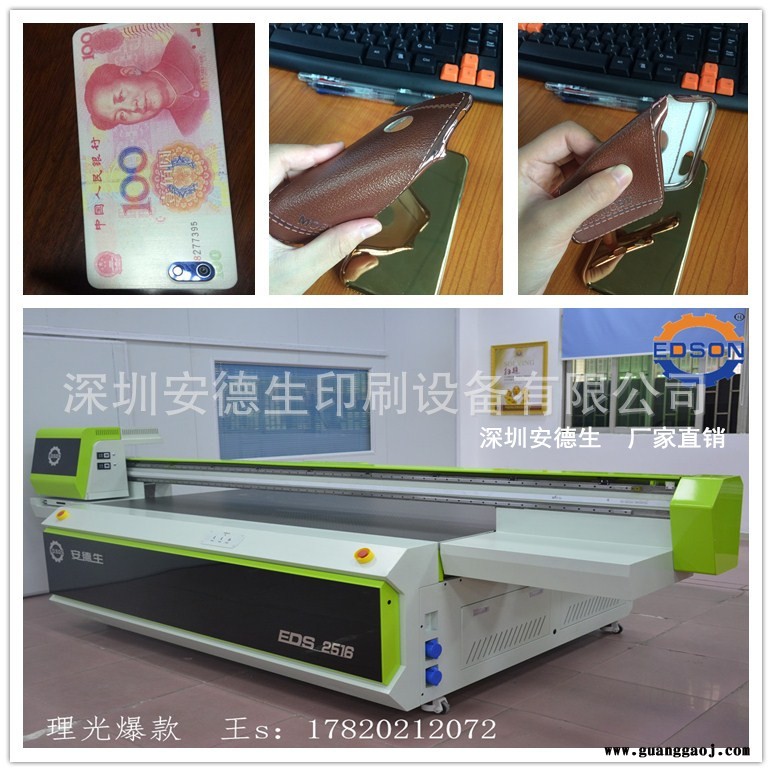 个性手机壳彩印机，亚克力广告喷绘机，2513uv理光G5平板打印机图1