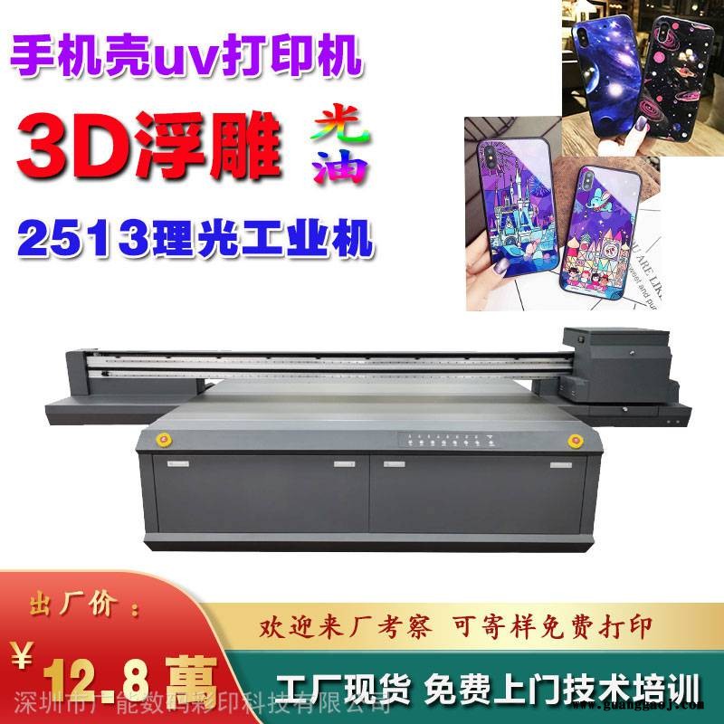 手机壳uv平板打印 塑料外壳数码印刷机 2513工业喷绘机图1