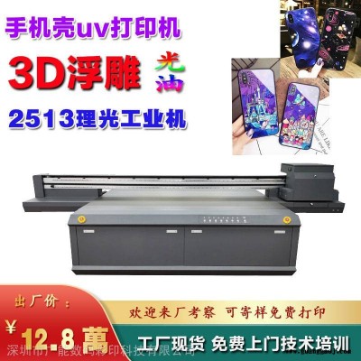 手机壳uv平板打印 塑料外壳数码印刷机 2513工业喷绘机