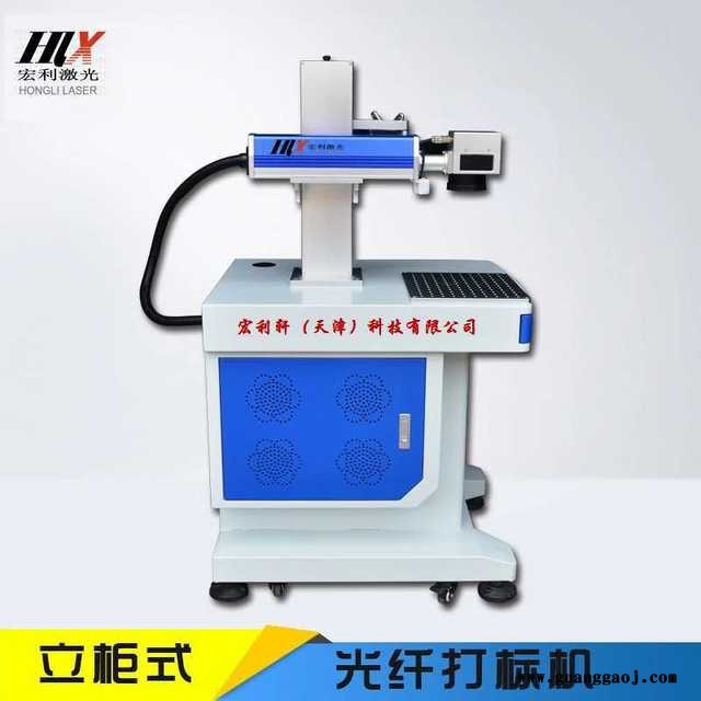 厂家直销光纤激光打标机 激光喷码机 高稳定激光激光打码机打标机天津喷码机；天津打标机厂家直销图4