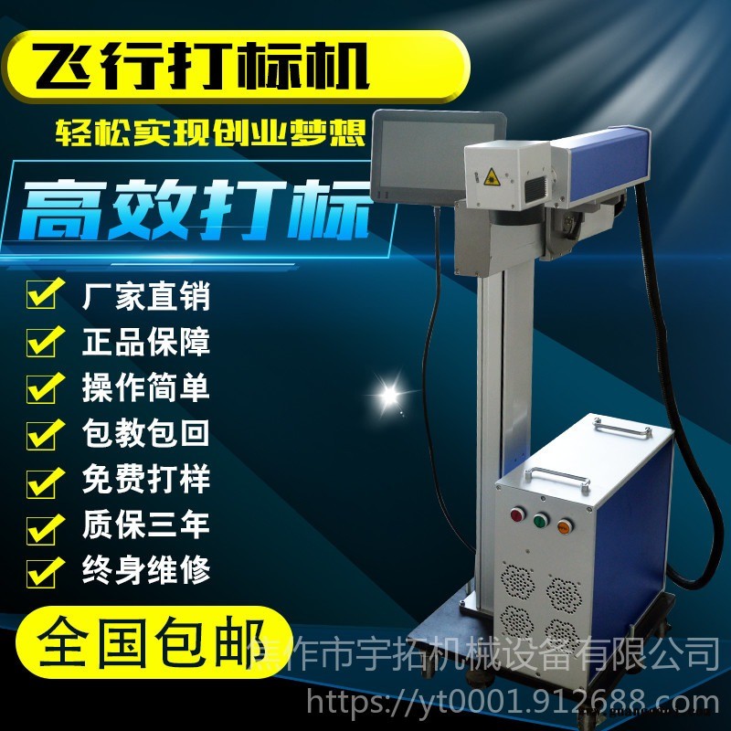 宇拓20W 防伪 新型激光打码机图1