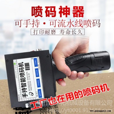 宇拓M3 全自动流水线 各种行业应用喷码机手持式喷码机智能 手持式打码机批发
