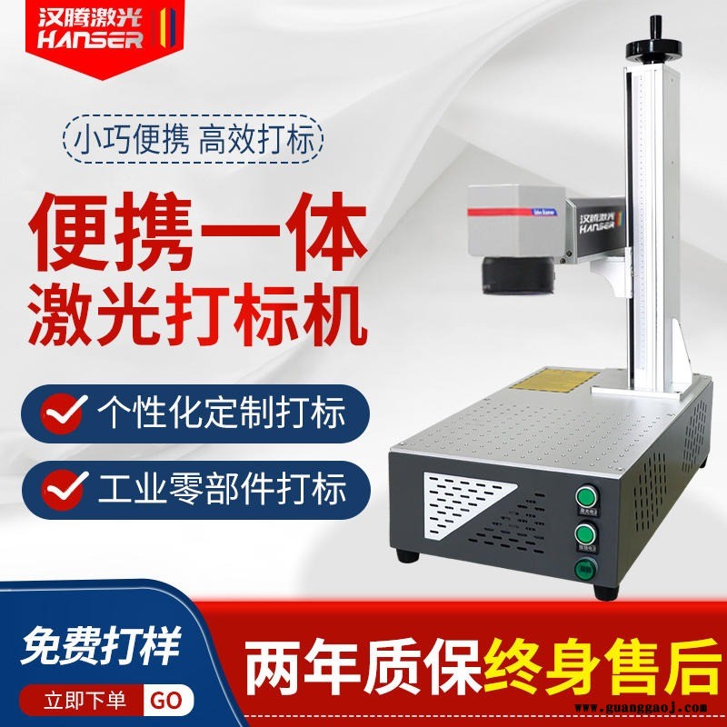 汉腾激光打码机 abs pvc打码刻字 金属打码机