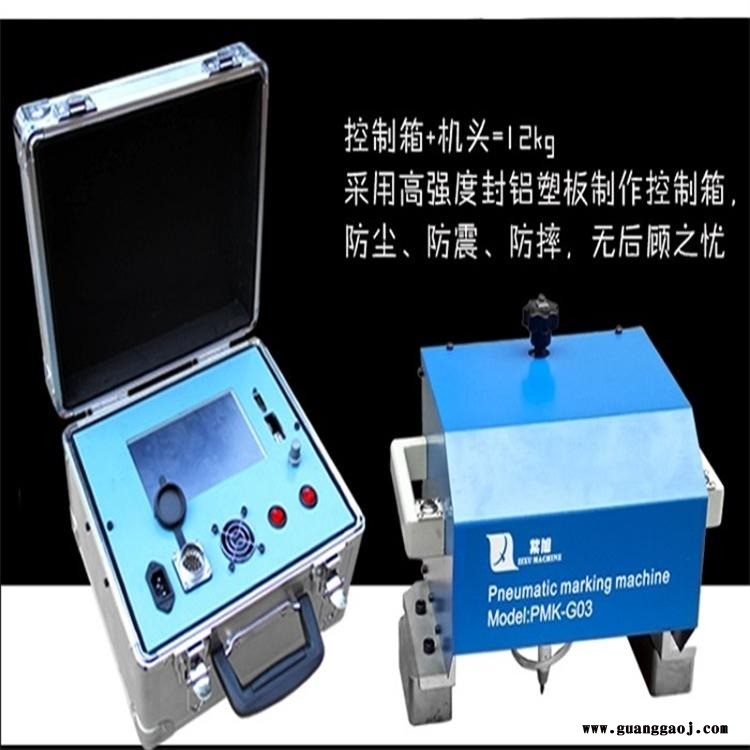 泸州市气动打标机采购价 眉山市ZX-PMK-D03车架打码机 紫旭气动彩涂板喷码机定制厂家图1