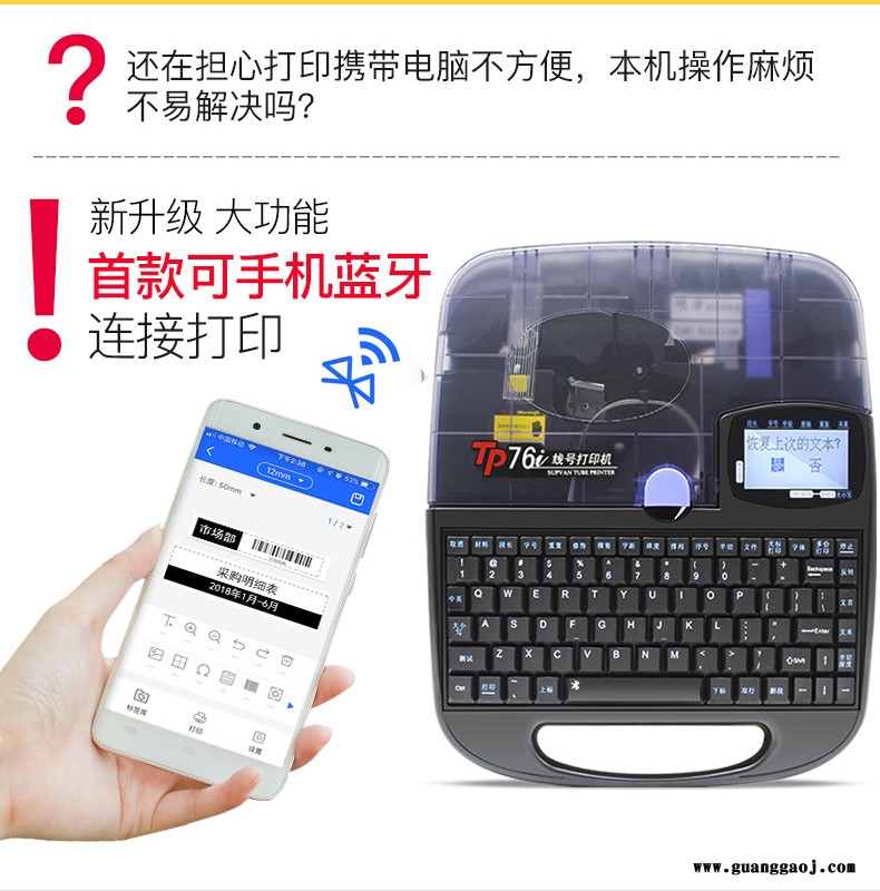 硕方线号机，硕方TP76i打码机，热缩管印字机手机连接，蓝牙连接编辑方便 连接电脑图2