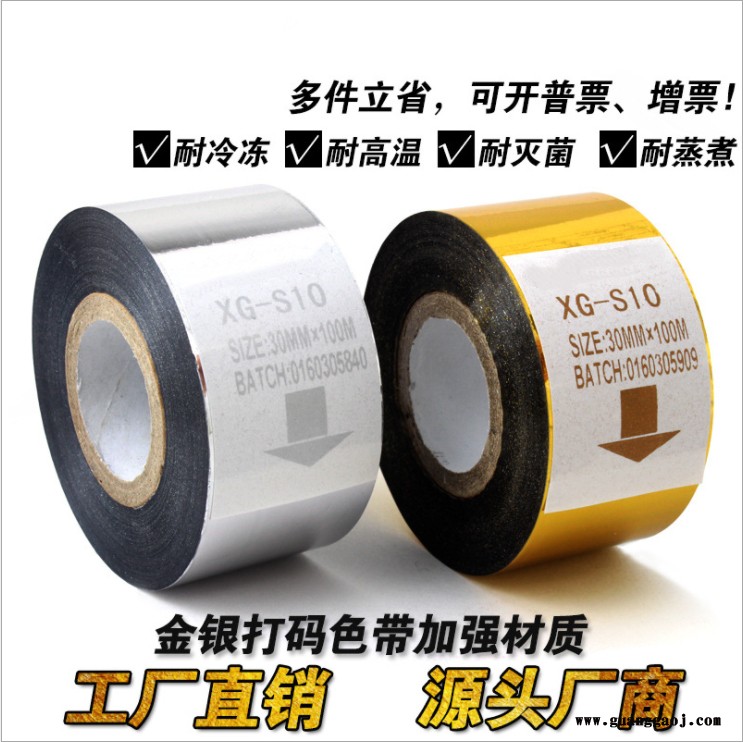 全树脂彩色 防静电耐酒精 打码机色带 宇拓25mm*100m图2