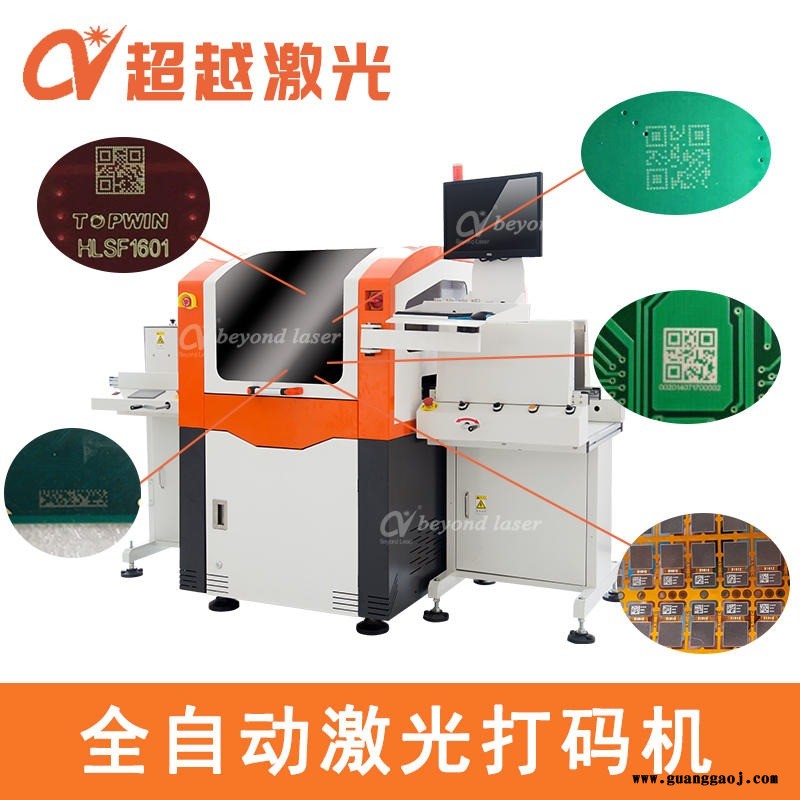 深圳 激光全自动pcb激光打码机|线路板激光打二维码字符|pcb打标机