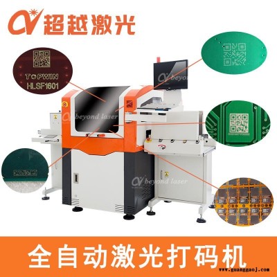 深圳 激光全自动pcb激光打码机|线路板激光打二维码字符|pcb打标机