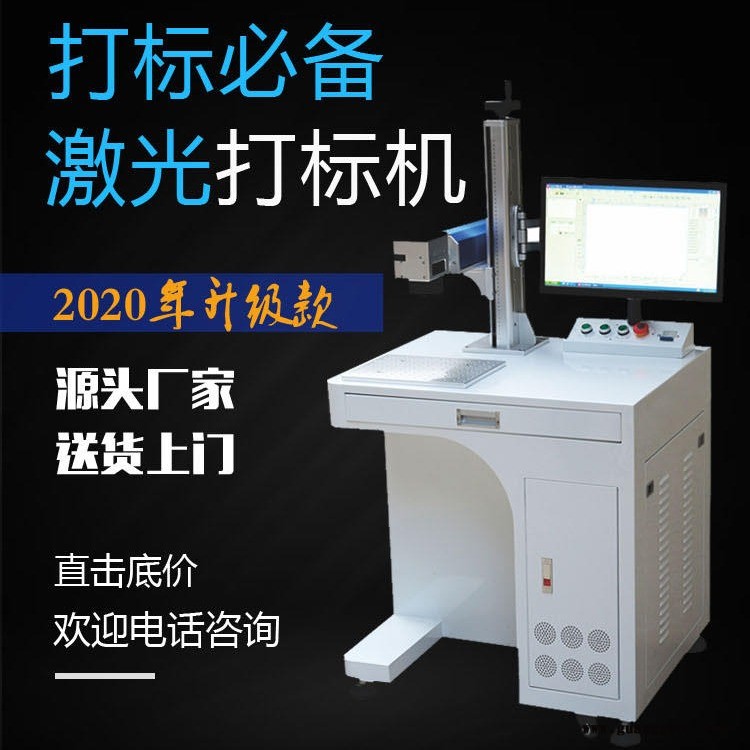 20W光纤激光打标 打字机 雕刻机 五金 塑胶 电子元件 激光镭雕 镭射机 武汉云雕激光打码机图1