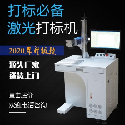 20W光纤激光打标 打字机 雕刻机 五金 塑胶 电子元件 激光镭雕 镭射机 武汉云雕激光打码机