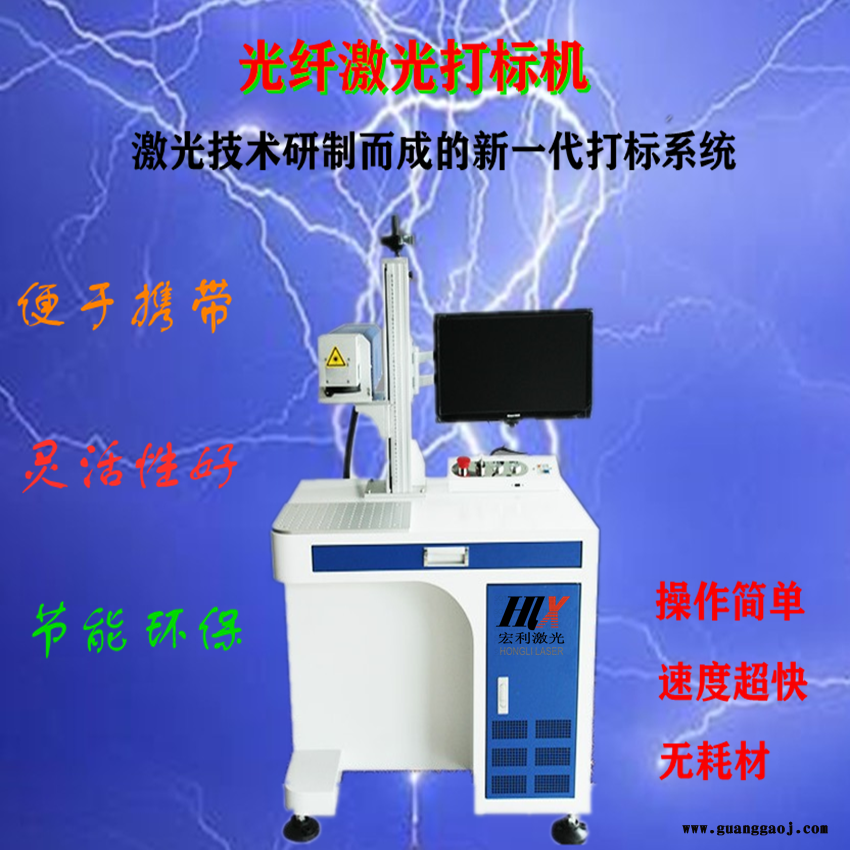 激光打标机 光纤激光打标机/刻字机/打码机 金属/塑料/便携打标机打标机喷码机铝板打黑图4