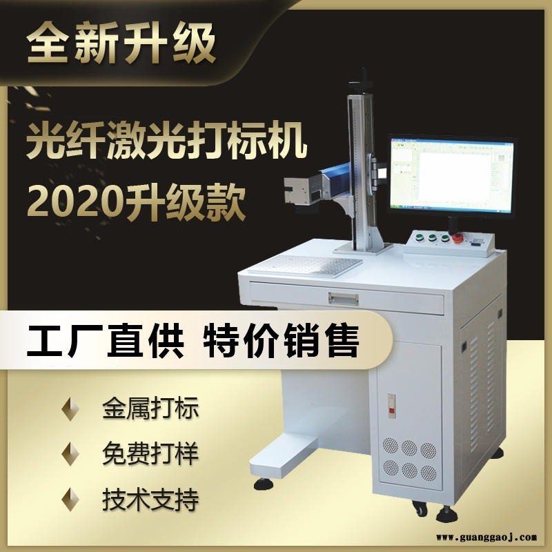 光纤激光打标机  激光雕刻机 激光打码机 20W/3OW/50W 武汉云雕激光 全国包邮图1