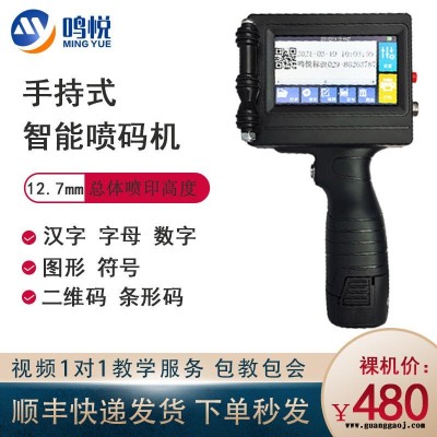 智能防爆手持机 便携手持式喷码机 鸣悦打码机 全国直销.