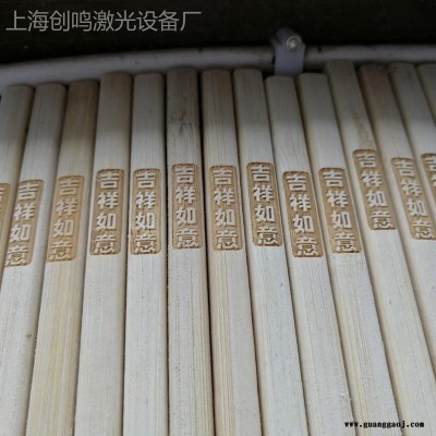 红木筷子激光刻字，激光打码机，有机玻璃激光镭雕机，书签激光打印机，激光影像雕刻机