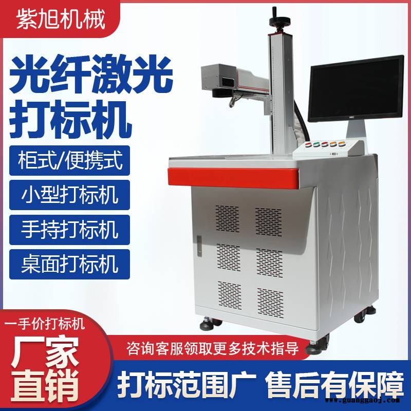 高品质的辽宁打标机 CK-PLY-20W长春激光打码机 紫旭鞍山激光刻字机厂家图2