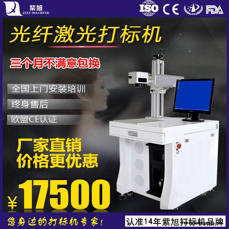 实用激光刻字机选型 CK-PLY-20W激光打码机市场价 紫旭激光打标机使用方法图3