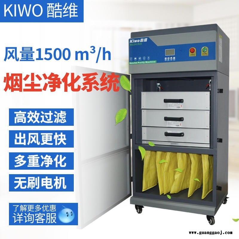 酷维 激光金属打标 烟雾净化器 自动焊锡机 除烟味机 激光打码机烟尘处理器
