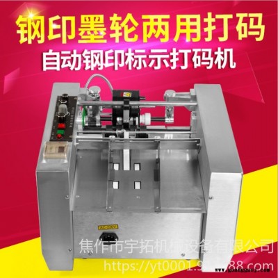 宇拓MY-308F  喷漆 喷漆打码机