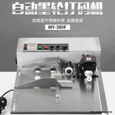 色带快速墨轮打码机食品塑料喷漆墨轮印字机宇拓MY-380F