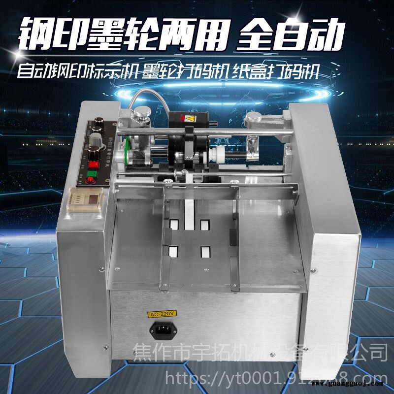 生产日期 色带墨轮打码机 宇拓MY300图1