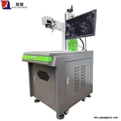 紫旭ZX-YLP-X20W智能手机激光雕刻机 外球面球轴承激光打码机 热熔玻璃小型激光镭雕机
