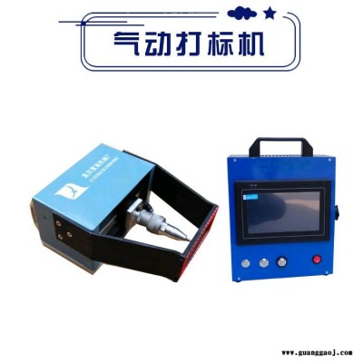 ZX-PMK-G01紫旭小型气动桥梁钢打标机 成都市螺母刻字机 绵阳市便携打码机专业厂家