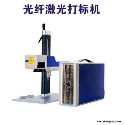 紫旭CK-YLP-20W激光打号机  成都市便携式打标机 绵阳市金属激光打码机