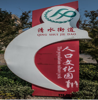 启运文化标识之精神堡垒标牌