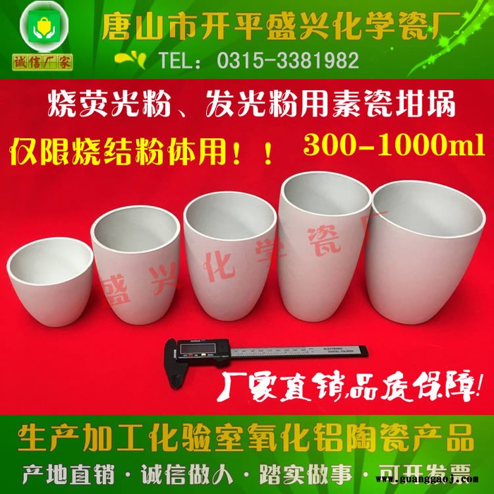 冶炼荧光粉用1000ml素坩埚 冶炼荧光粉用坩埚