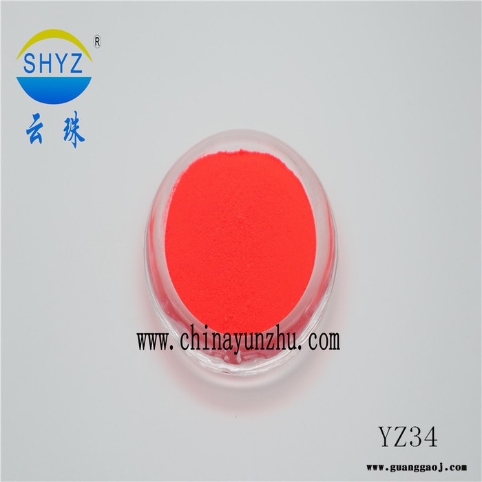云珠厂家 供应YZ30紫红荧光粉 彩色荧光粉颜料 油墨涂料使用图4