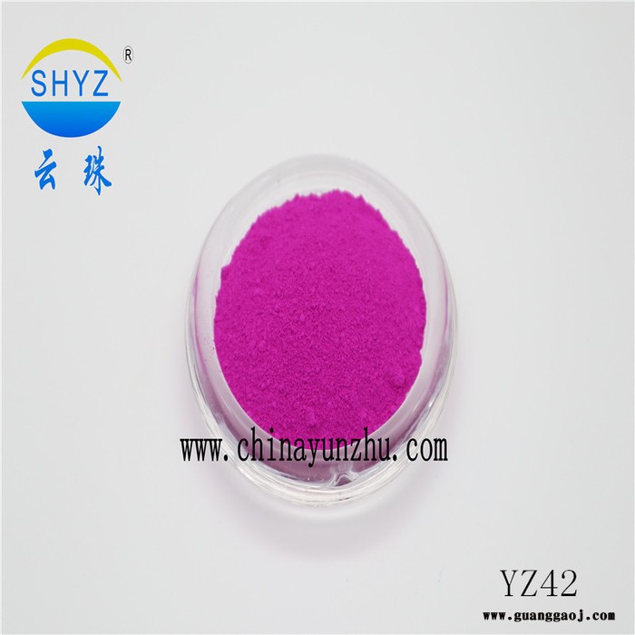 云珠厂家 供应YZ30紫红荧光粉 彩色荧光粉颜料 油墨涂料使用图2