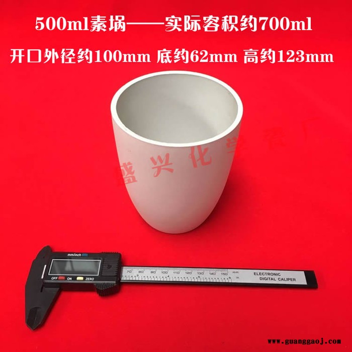 冶炼荧光粉用500ml素坩埚 冶炼荧光粉用坩埚